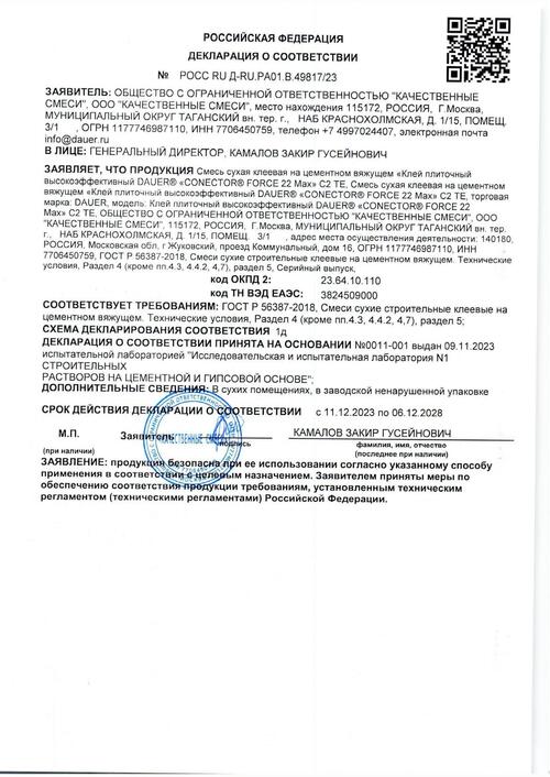 Клей Дауер 22 max
