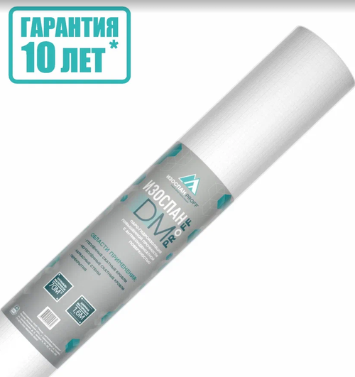 Изоспан DM - паро-гидроизоляция повышенной прочности с антиконденсатной поверхностью