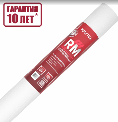 Изоспан RM - армированная паро-гидроизоляция