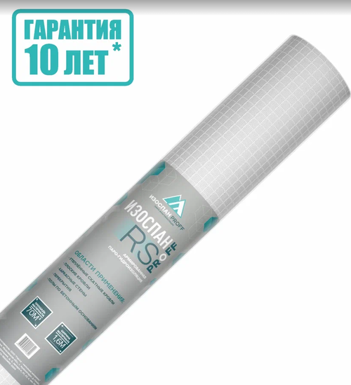 Изоспан RS - армированная паро-гидроизоляция