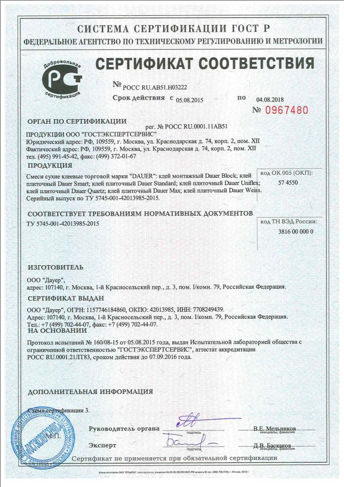 Сертификат на клей плиточный Dauer